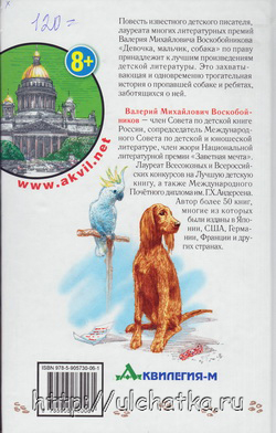 Валерий Воскобойников книга Девочка мальчик собака